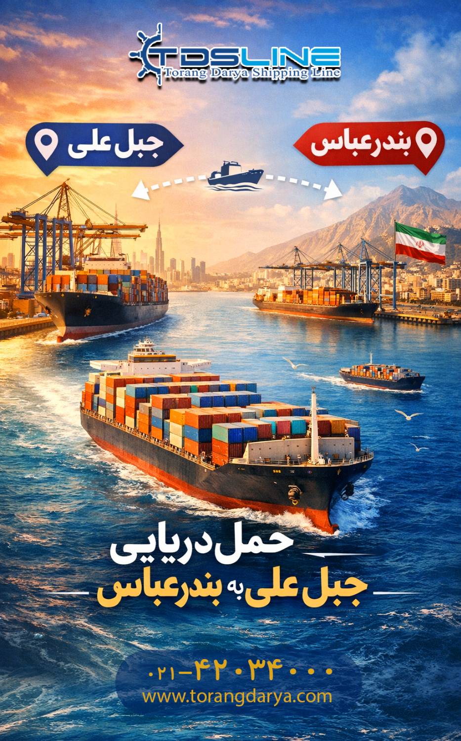 دریایی بار از جبل به بندر بارعباس - 2026/06/23